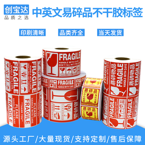 易碎品标签纸 中英文警示标签纸 fragile英文贴纸 易碎品不干胶贴