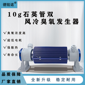 臭氧发生器5g10g 水处理管式配件双风冷石英管陶瓷管模块高压电源