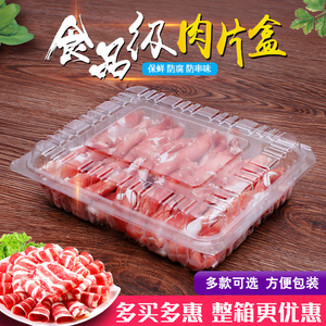 一斤装半斤装涮牛羊肉卷包装盒一次性羊肉片盒小肥牛盒食品盒包邮