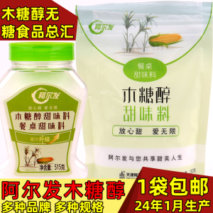 阿尔发木糖醇甜味料250g烘焙炒菜咖啡甜点阿尔法调味品珍吾堂食糖