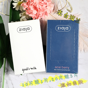 圆圆哒美妆波兰ziaja山羊奶面膜蓝朋友补水保湿软膜懒人涂抹美肤