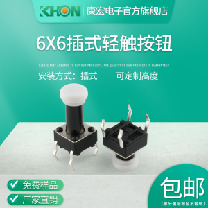 KHON按键带帽透明白色按钮6x6插式4脚复位轻触开关TSA06131-0030