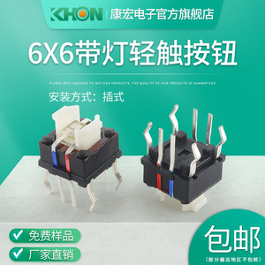KHON三色灯轻触开关6x6x7插件LED带灯RGB按键红绿蓝8脚小型按钮