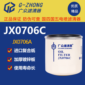 JX0706C机油滤芯潍坊4100柴油机4105发电机组6105增压机滤清器