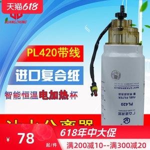 PL420油水分离器适配欧曼解放J6德龙水寒宝带加热柴油滤清器滤芯