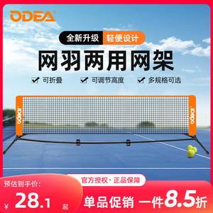 Odear欧帝尔儿童短网3/6米网球网架便携式羽毛球网室内外两用网架