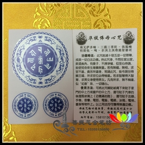 准提咒轮