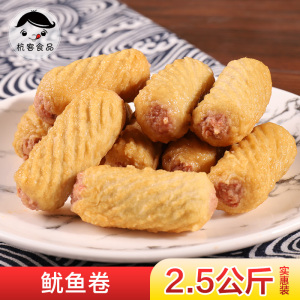 杭客关东煮麻辣烫火锅冒菜商用丸子串串食材大包装鱿鱼卷2.5公斤