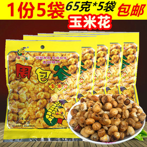 糯玉米花周包谷贵州特产零食休闲小吃爆米花65克*5袋装