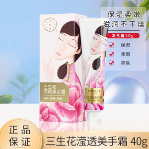 百雀羚护手霜三生花滢透美手霜40g保湿防干燥柔嫩亮肤官方正品