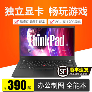 二手笔记本电脑联想ThinkPad E440独显高配网课办公游戏本i7正品
