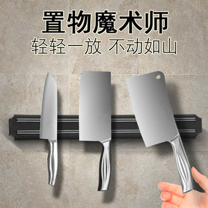 免打孔不锈钢磁力刀架磁吸壁挂式厨具挂架厨房用品磁性刀架吸刀棒