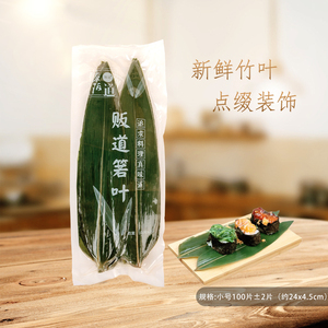 日式绿色天然寿司料理粽叶100张保鲜箬叶摆盘装饰小原叶真空袋装
