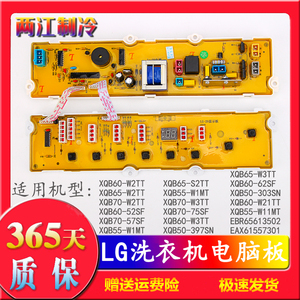 LG-29洗衣机电脑板XQB60-W2TT/52SF/W3TTXQB50-397SN 6870EN9015A