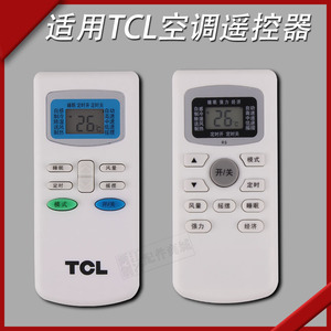 适用于TCL空调遥控器万能通用原装GYKQ-03 34/46/47/52/21 31 01B