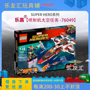 正品乐高 76049 lego 漫威 复仇者联盟 喷射机太空任务 绝版