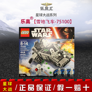 lego乐高 75100雪地战机 星球大战系列star wars 儿童智力能动性