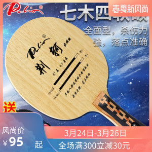 拍里奥霸王荆轲乒乓球底板碳素乒乓球拍底板单拍球板进攻横拍直板