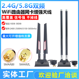 2.4G/5G/5.8G双频天线全向无线网卡WIFI路由器桌面高增益延长天线