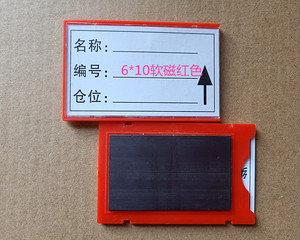 磁性材料全软磁强磁性标签货位仓位卡仓库仓储标示牌货架库位包邮