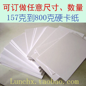 工厂出货 订做不同尺寸纸 白板纸 白卡纸 铜版纸 200~800克硬卡纸
