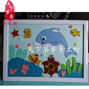 不织布粘贴画手工diy 布艺贴画 布画 剪贴画 海豚 乌龟 海底世界