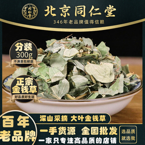 其他野生大叶金钱草干草药中药金前草中药材茶过路黄精选300g