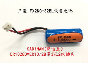 原装SADINAN ER10280 3.6V锂电池 2/3AAA FX2NC-32BL ER10/28