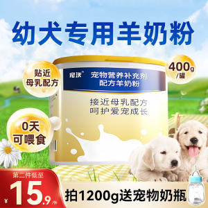 狗狗羊奶粉新生幼犬哺乳期成犬专用犬猫通用营养品小泰迪猫咪补钙