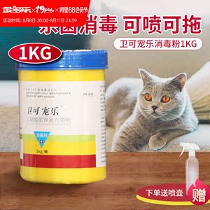 卫可宠乐祛味消毒液喷雾猫咪狗狗杀菌猫尿去尿味可舔舐宠物消毒粉