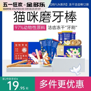 蓝氏磨牙冻干棒猫咪零食洁齿棒洁牙棒生骨肉乳鸽甜甜圈成幼猫零食