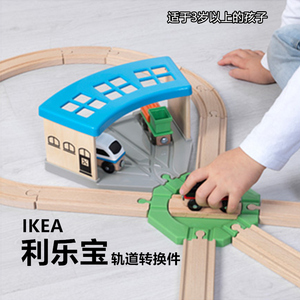 宜家玩具火车