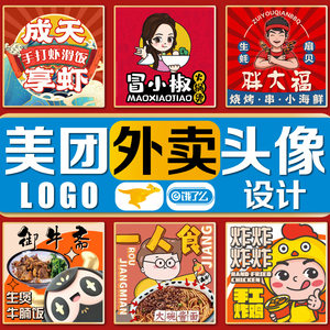 美团头像设计 饿了么店铺logo 餐饮店标外卖平台logo头像招牌设计