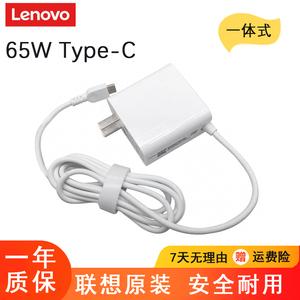 联想原装小新Air Pro Type-C 65W一体电源ADLX65UCGC2A ADLX65UDGC2A ADLX65ULGC2A充电器20V3.25A便携适配器