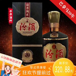 千寻老酒山西杏花村巴拿马20 黑坛汾酒42度475ml经典清香型礼盒