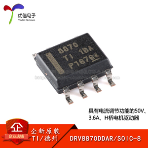 原装正品 DRV8870DDAR SOIC-8 3.6A H桥电机驱动器芯片