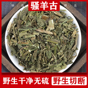 骚羊古 中药材 500g 包邮 杏叶防风 蜘蛛香 马蹄防风 九月白花草