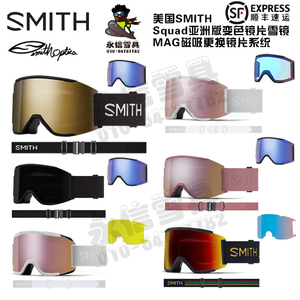24款 SMITH 史密斯 Squad MAG亚洲版 磁吸更换变色镜片/滑雪眼镜