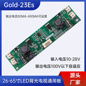 Glod-23ES新款32-65寸LED液晶电视背光升压恒流板80-480mA输出