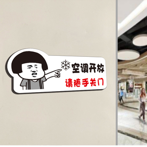 包邮空调开放请随手关门冷气开放提示牌墙贴玻璃门贴办公室标识牌