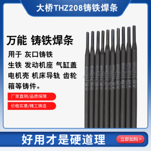 万能生铁铸铁焊条 灰口铸铁球磨铸铁焊条  大桥Z208 Z308铸铁焊条