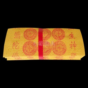 往生对联黄纸 祭祖 西方引路龙票纸钱黄纸