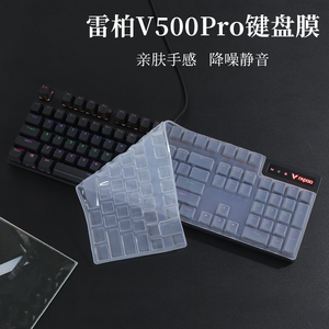 适用于雷柏V500PRO爱国者G6100键盘膜机械键盘104键V500 Pro液态硅胶按键套电竞游戏台式键盘防尘垫静音降噪