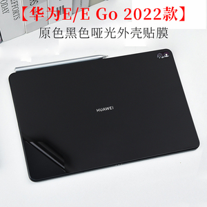 适用于2023款12.6/12.35寸华为MateBook E/E Go贴膜背膜二合一笔记本电脑2022外壳皮套贴纸黑色哑光保护膜