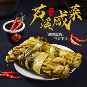 805人付款淘宝漳州平和芦溪咸菜500g【一包也包邮】老坛酸菜芥菜咸菜