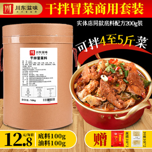 四川干拌冒菜调料200g抚顺麻辣拌底料成都冒菜红油商用配方调味料