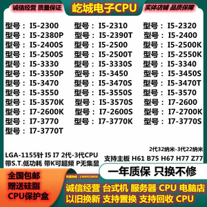Intel/英特尔 i7-2600 3770 3770K 2700K 2400 3470 34503570回收