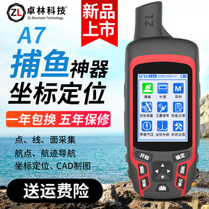 卓林科技A7定位测亩仪GPS/北斗双卫星 手持车载土地面积测量仪器