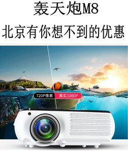 轰天炮2020新款m8高清家用投影仪无线wifi手机同屏1080智能3d影院