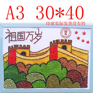 五谷杂粮豆子贴画智益儿童手工半成品材料包套装a3长城diy成品